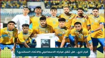 قرار ناري.. هل تنقل مباراة الإسماعيلي والاتحاد السكندري؟